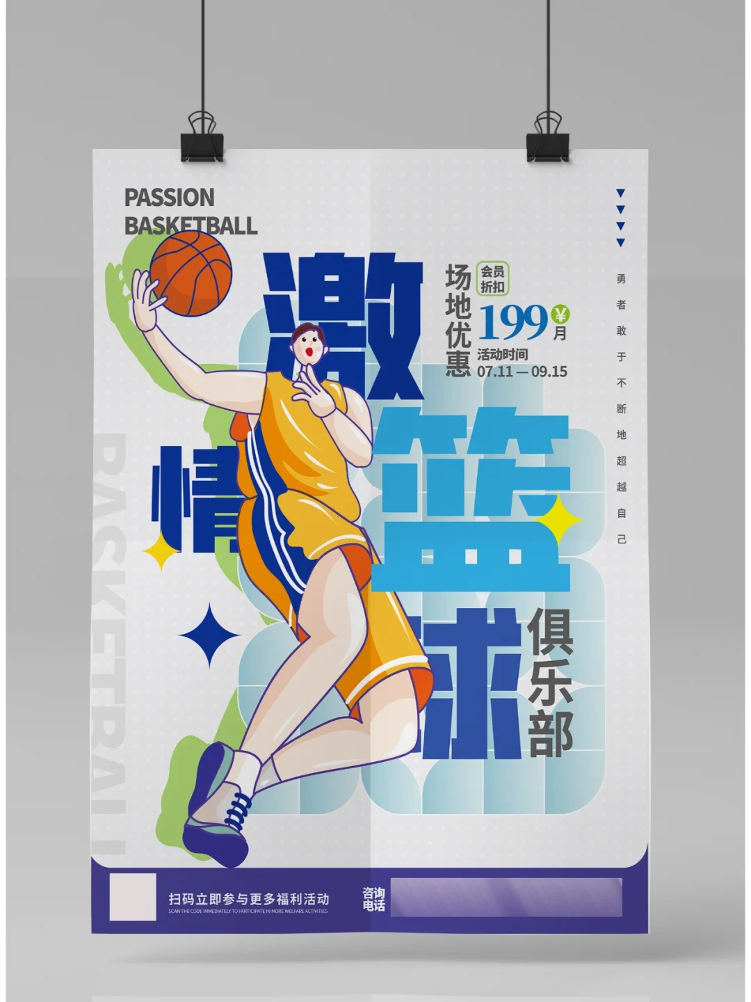 为什么宣传能够促进篮球俱乐部的发展