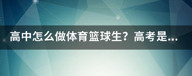 刻苦训练篮球时如何避免受伤的建议_1